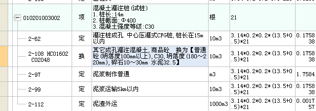 cfg混凝土灌注桩套什么子目啊