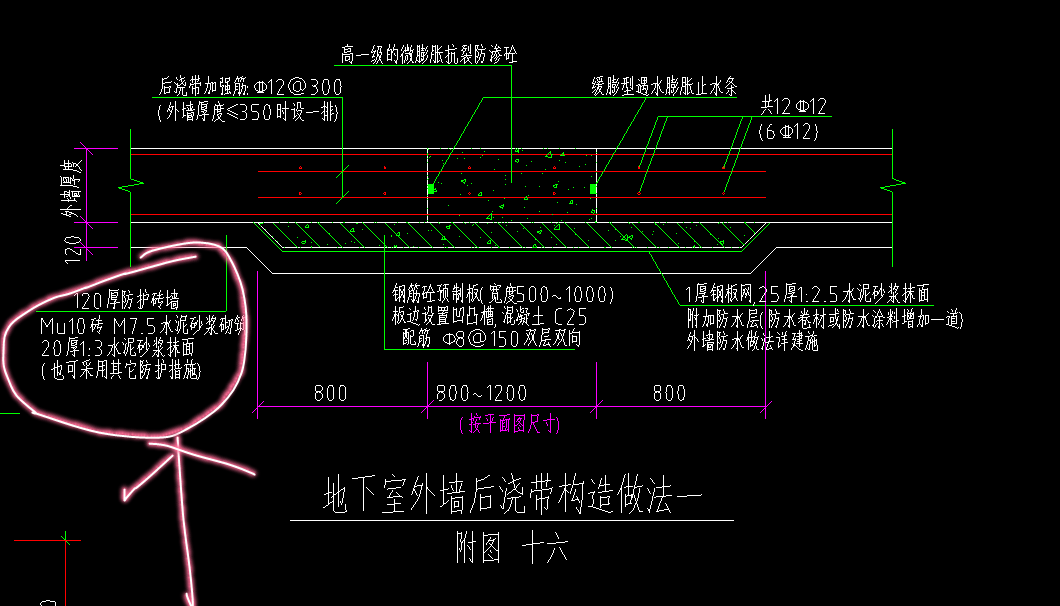 地下室后浇带保护墙套什么子目