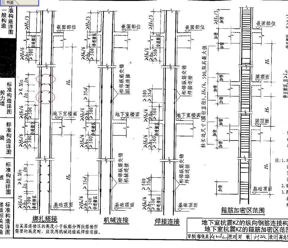 圈梁钢筋搭接长度