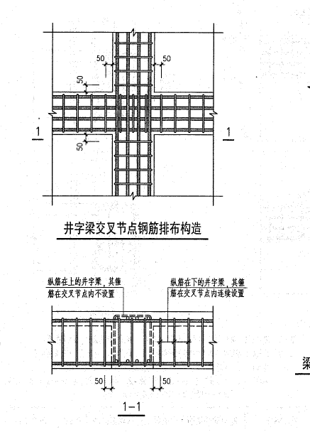 主次梁相交处钢筋