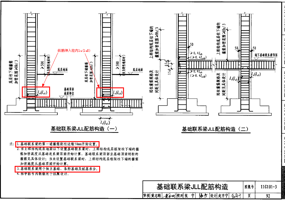 基础连梁需要伸进承台吗