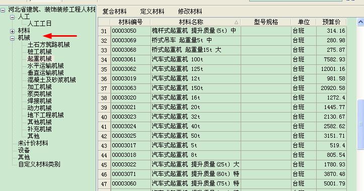 广利安达计价软件中,怎么查汽车吊一个台班的单价