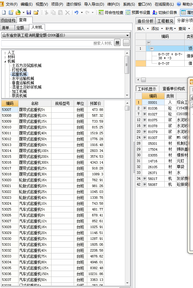 广利安达计价软件中,怎么查汽车吊一个台班的单价