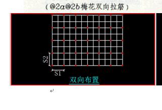 墙体水平筋拉钩矩形布置与梅花状布置有何区别