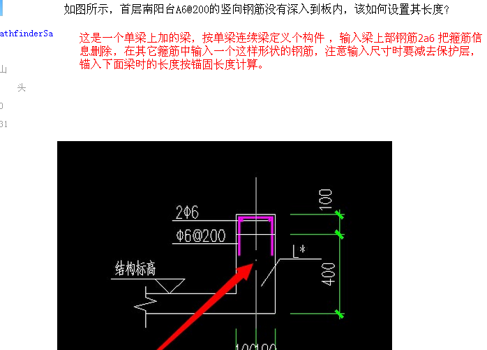 阳台栏板配筋问题.