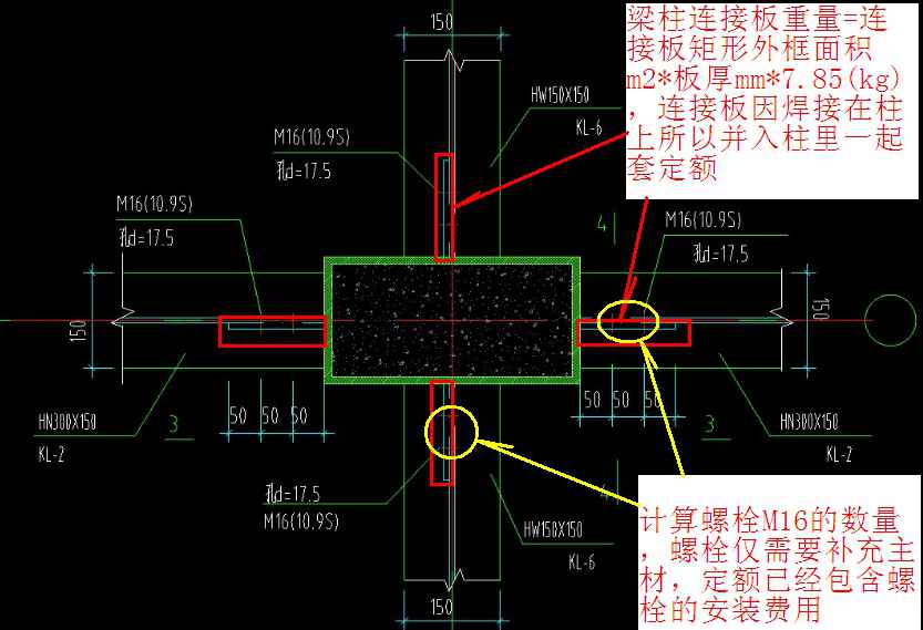 钢结构梁柱拼接图集