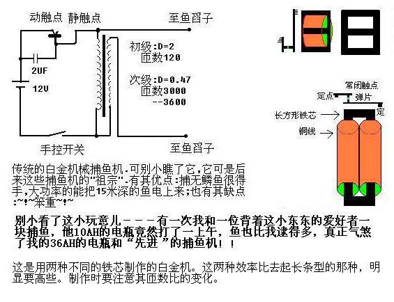 电鱼机电路图如下