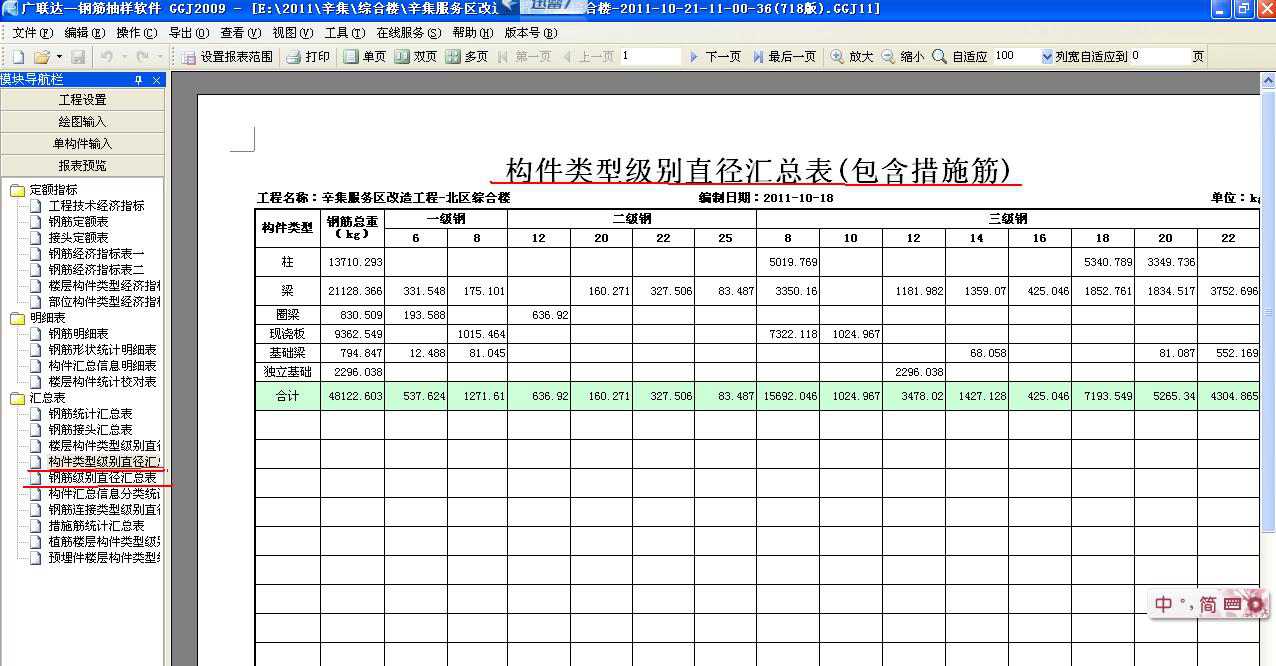 广联达gdp汇总表_广联达计价软件报表上面的费用汇总表,如何能导出