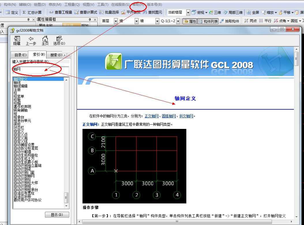 在图形算量软件中,建立轴网时应遵循的原则