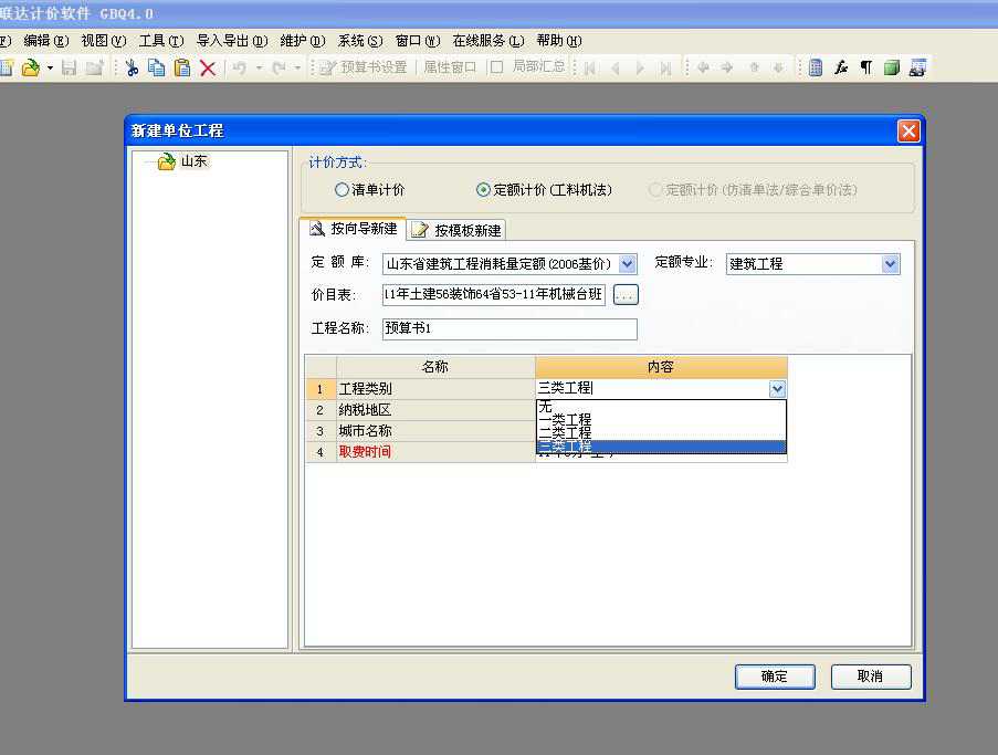 广联达计价软件gbq4.0能选择取费文件吗?