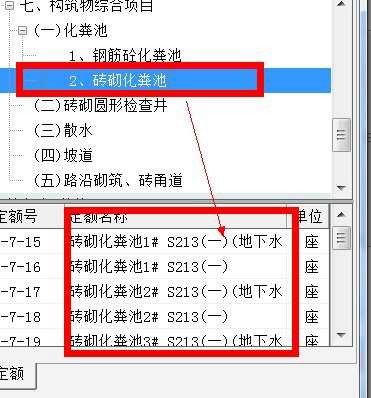 z3-6sf磚砌化糞池要如何套定額