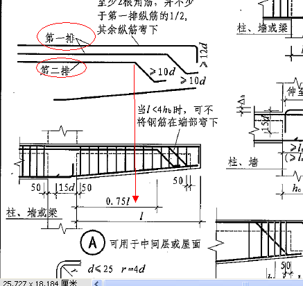 板中负筋下料长度不够怎么搭接_长度单位手抄报(3)