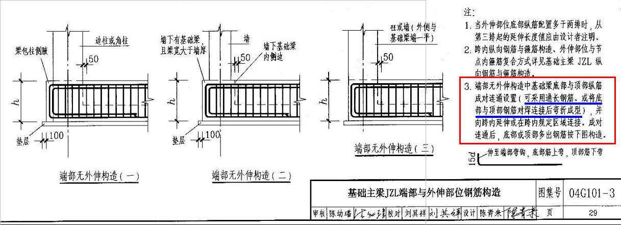 在基礎中畫梁時 如果構件是安