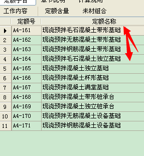 造價軟件 基礎採用了毛石混凝土筏板基礎換填,是商品混凝土,套定額是