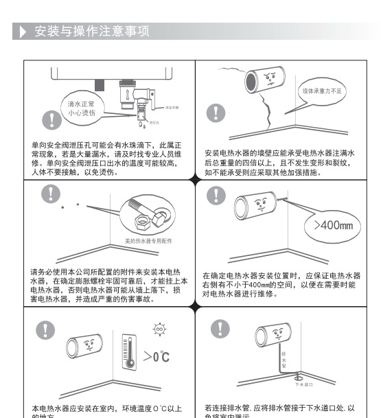 美的热水器使用说明书图片