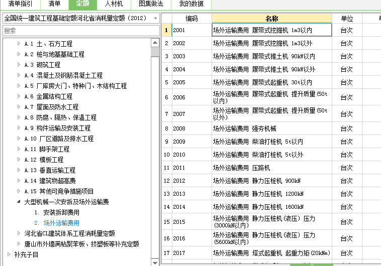大型设备进出场费的记取